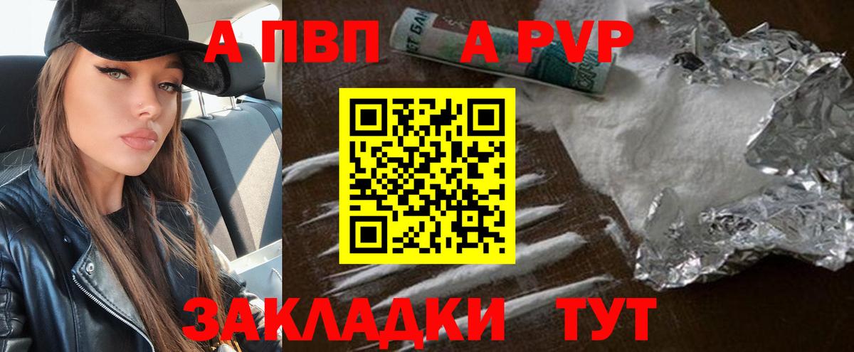 A-PVP крисы CK Волжский