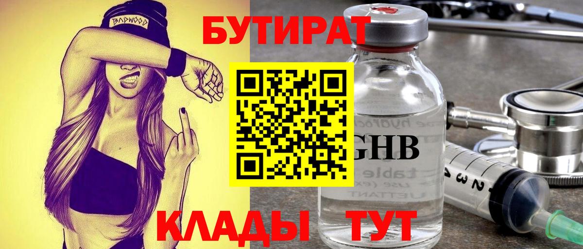Бутират буратино Волжский