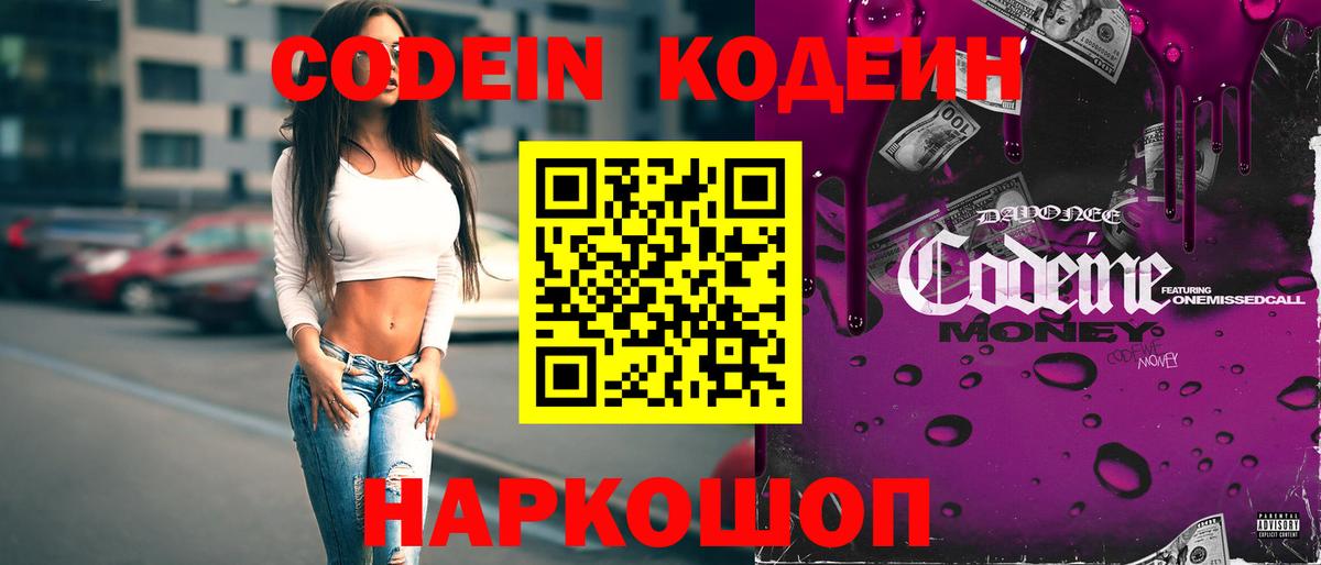 Волжский  Кодеиновый сироп Lean напиток Lean (лин)  Вход с VPN  Кодеин напиток Lean (лин) 