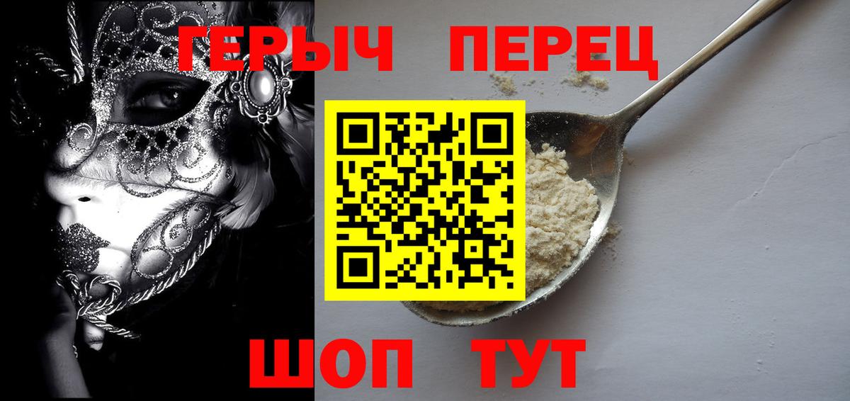 Героин  ГЕРОИН гречка  Вход с VPN  Волжский 