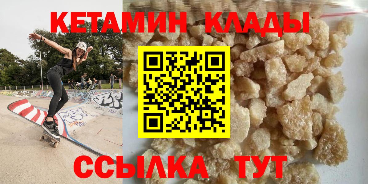 Волжский  Кетамин VHQ  Вход с VPN 