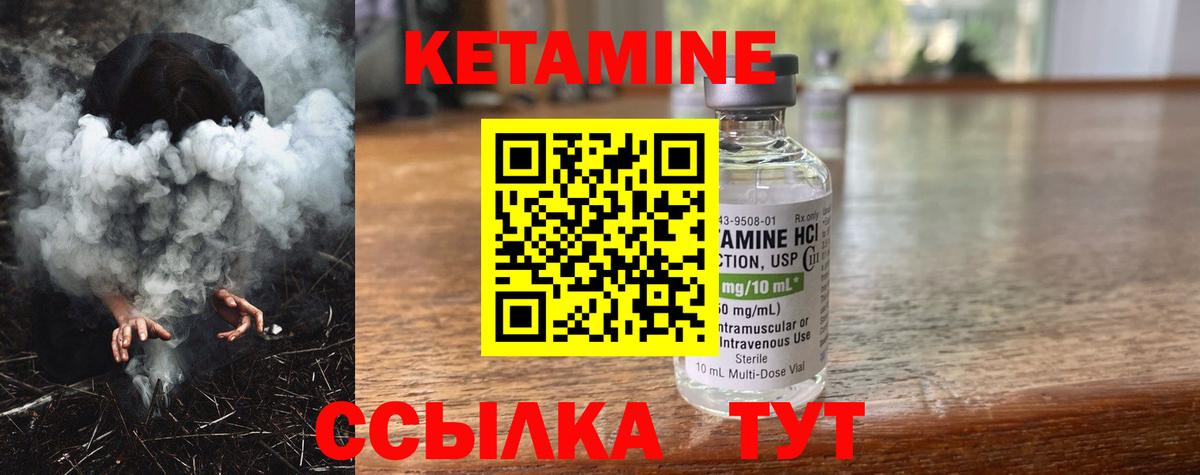 КЕТАМИН VHQ Волжский