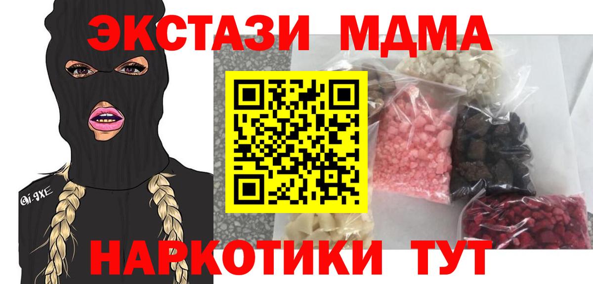 МДМА молли  Вход с VPN  Волжский  МДМА crystal 
