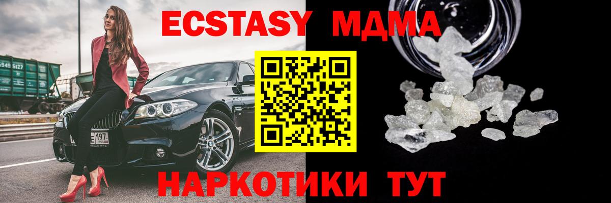 MDMA кристаллы Волжский