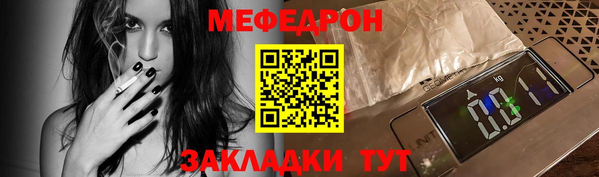 Меф мяу мяу Волжский