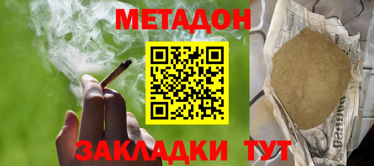 Метадон кристалл  МЕТАДОН methadone  Волжский  Вход с VPN 