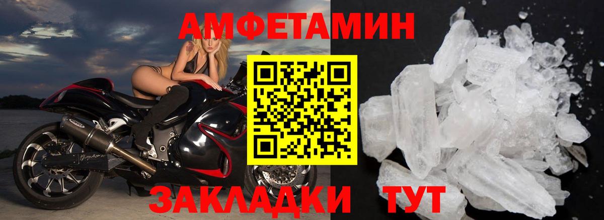 МЕТАМФЕТАМИН пудра Волжский