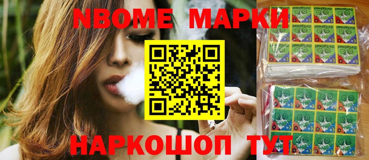 Марки N-bome 1500мкг  Вход с VPN  Марки 25I-NBOMe  Марки N-bome 1500мкг  Волжский 