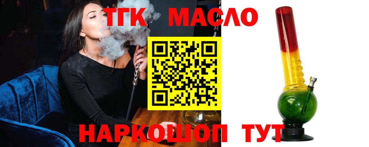 Дистиллят ТГК вейп с тгк Волжский